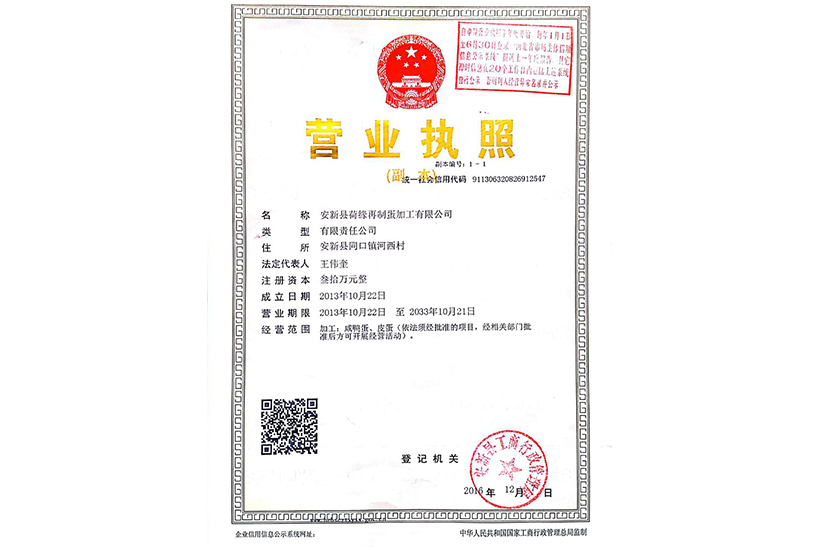 北京营业执照