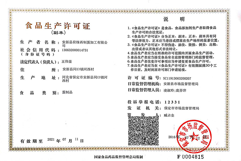 北京食品生产许可证